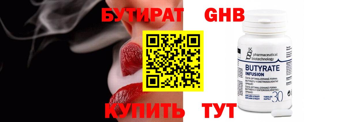 Бутират 1.4BDO Бердск