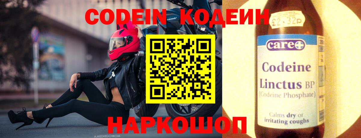 Codein Purple Drank Бердск