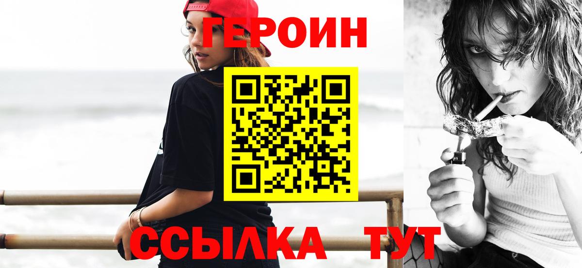 Героин Heroin Бердск