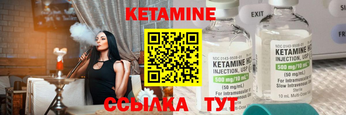 Кетамин ketamine Бердск