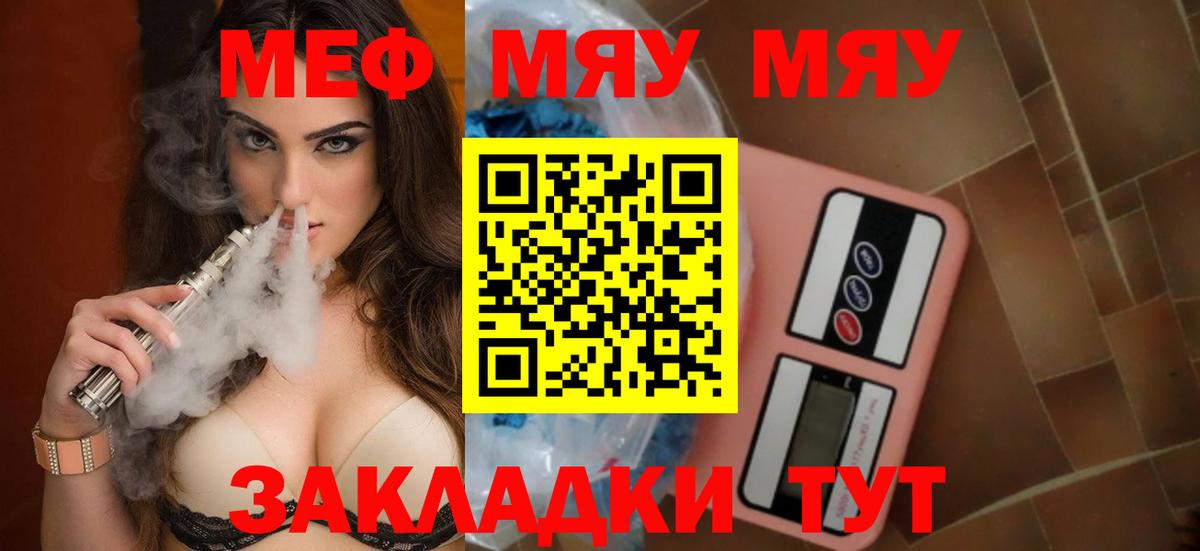 Мефедрон VHQ  Вход с VPN  МЯУ-МЯУ  Бердск 