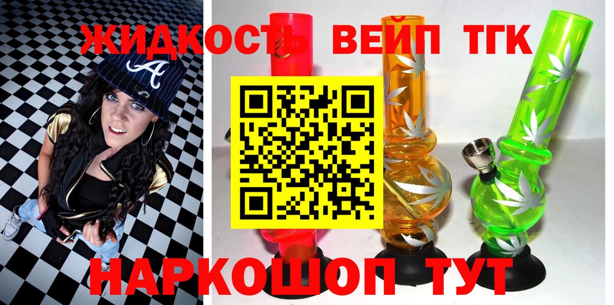 ТГК вейп Бердск